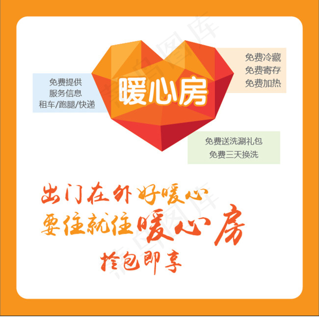 暖心海报