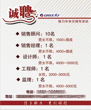 格力空调招聘海报