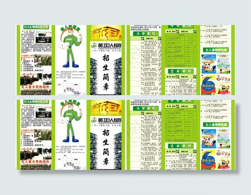 巨人教育三折页图片(210X297)cdr矢量模版下载