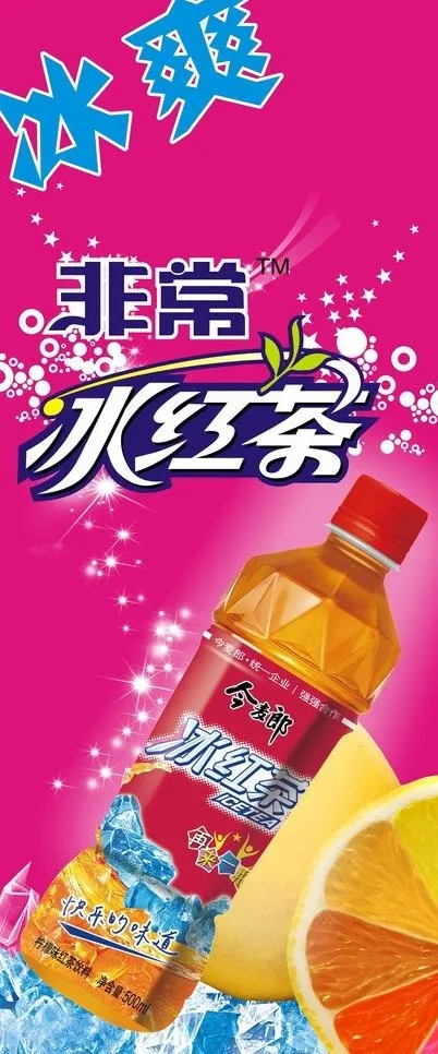 冰红茶0 8米x1 8米展架图片cdr矢量模版下载