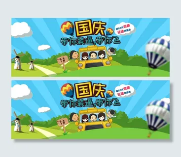 淘宝国庆节促销海报