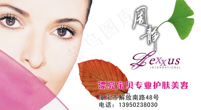 护肤美容图片