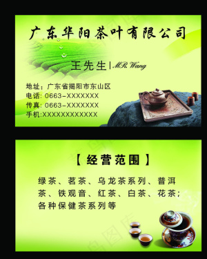 茶片名片图片