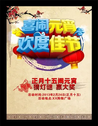 2013元宵节海矢量素材