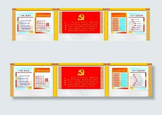 党建室背景墙图片