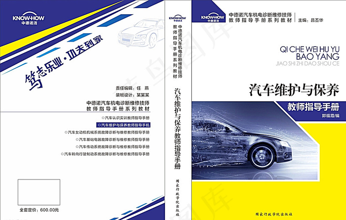 汽车维护与保养教师指导手册图片