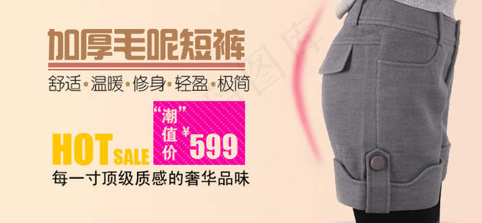 冬季女款毛呢短裤海报psd模版下载