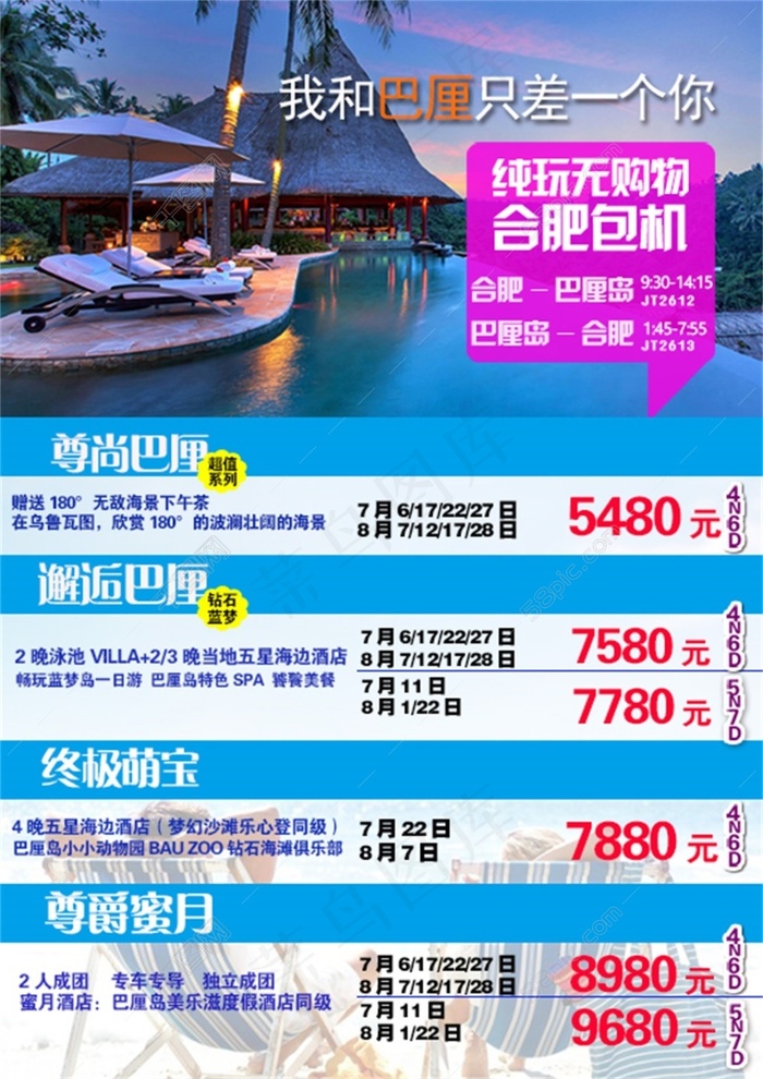巴厘到宣传设计psd模版下载