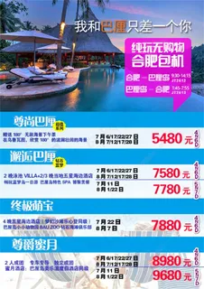 巴厘到宣传设计