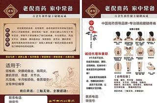 老倪 膏药 诚招代理 宣传单图片
