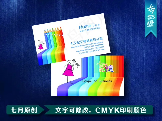 可爱名片cdr矢量模版下载