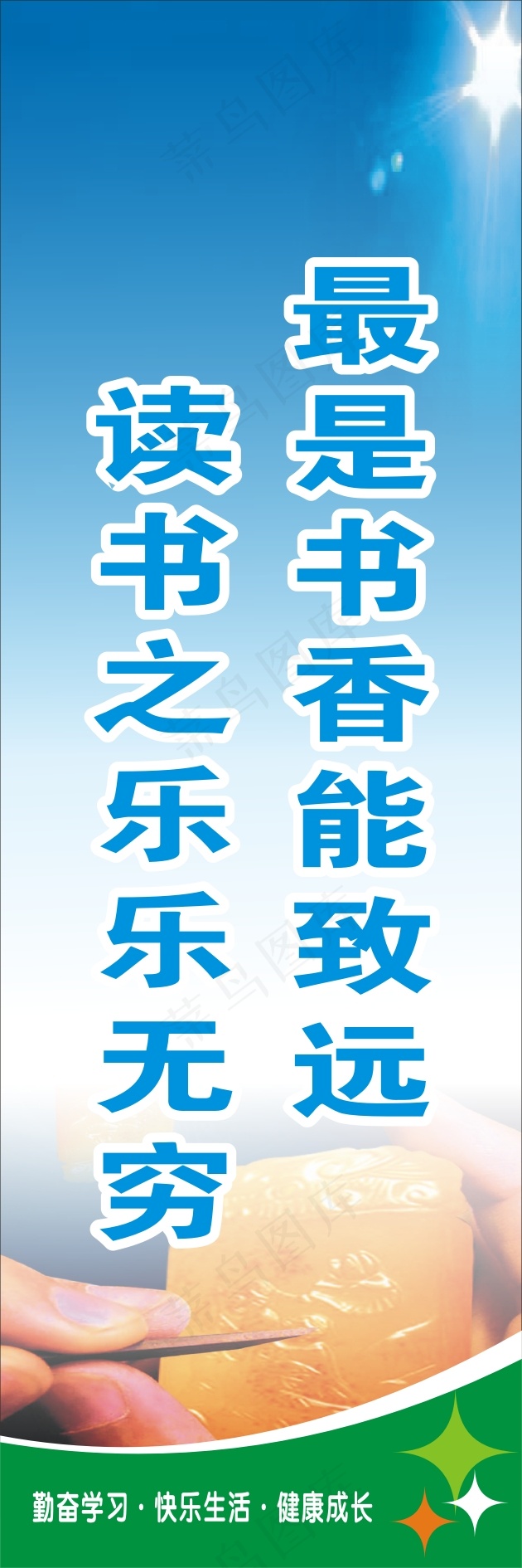 最是书香能致远cdr矢量模版下载