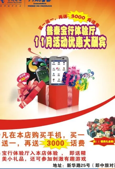 中国电信购机优惠图片cdr矢量模版下载
