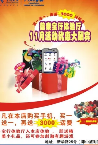中国电信购机优惠图片