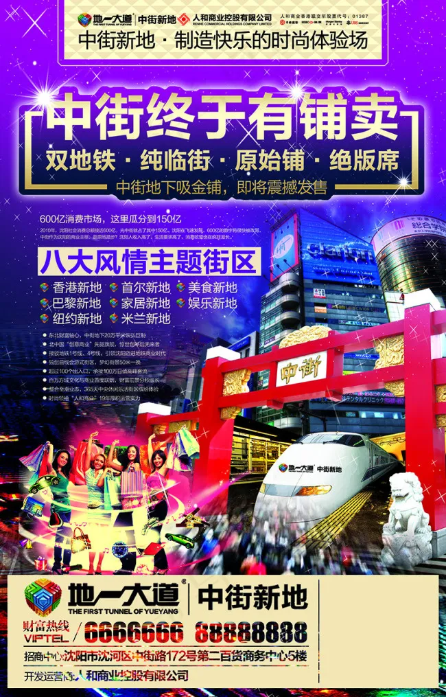 风情街商品销售旺铺海报(2835X4429(DPI:300))psd模版下载