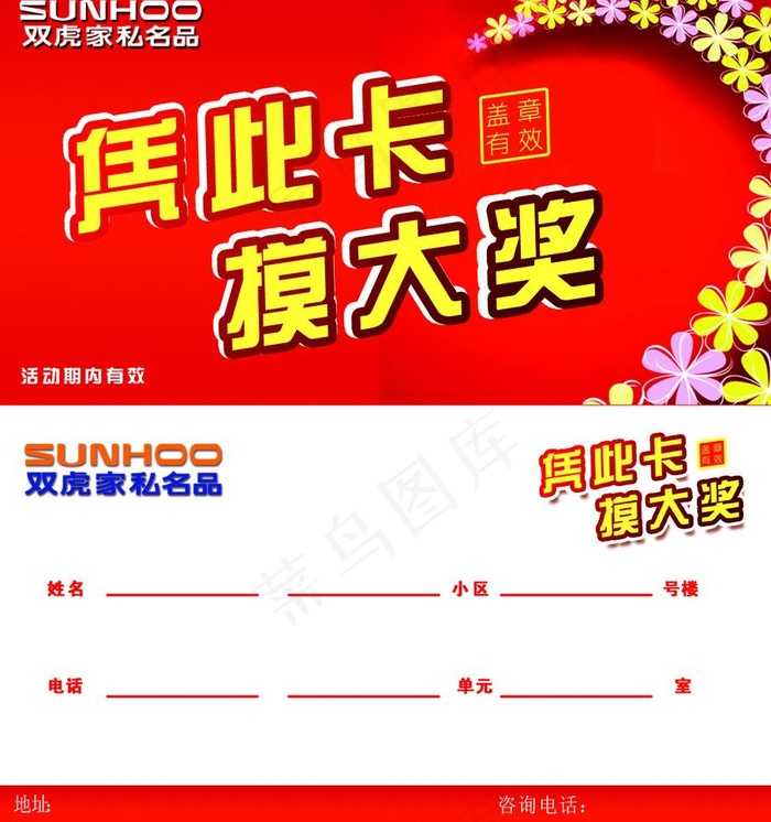 双虎家私315活动抽奖卡图片