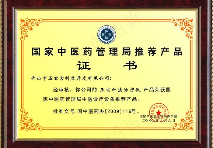 国家中医药管理局图片