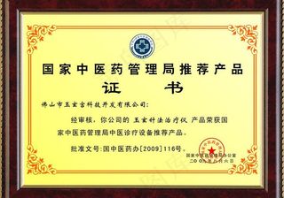 国家中医药管理局图片