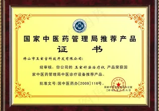 国家中医药管理局图片