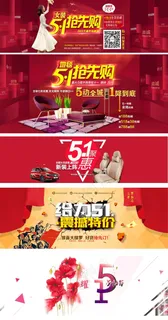 淘宝51抢先购五一促销海报