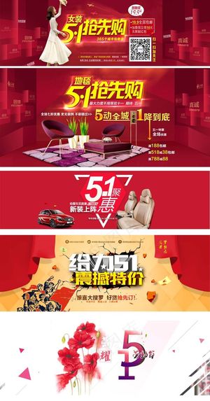 淘宝51抢先购五一促销海报