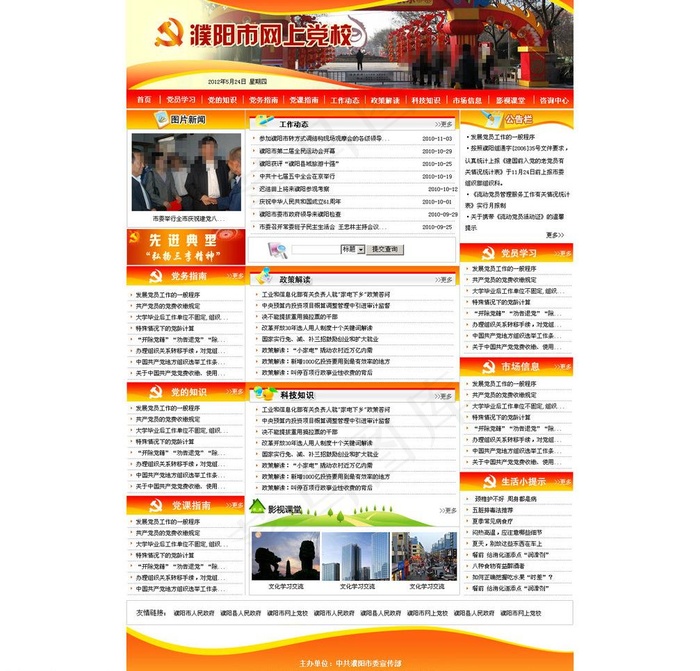 网上学校*网站模版图片