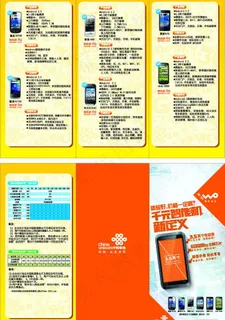 联通折页图片 联通折页图片