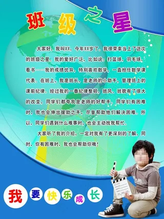 班级之星图片