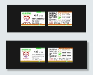 中国平安保险名片图片