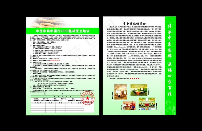 修正药业中医基础医生培训单页图片cdr矢量模版下载
