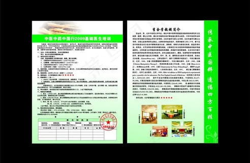 修正药业中医基础医生培训单页图片 修正药业中医基础医生培训单页图片