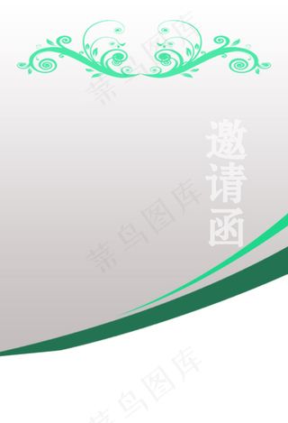 邀请函背景
