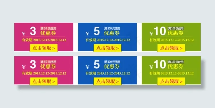 优惠券psd模版下载