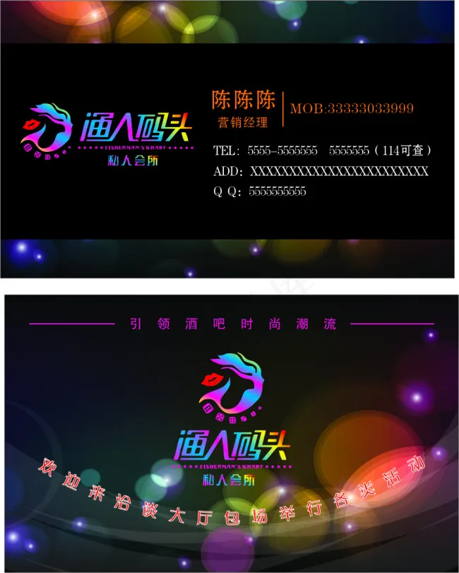 渔人码头（名片）cdr矢量模版下载
