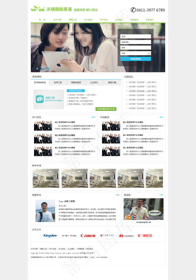 英语培训类网站首页效果图psd模版下载