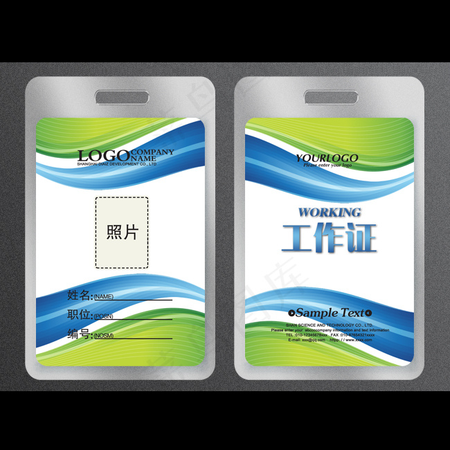 动感背景工作证模板下载