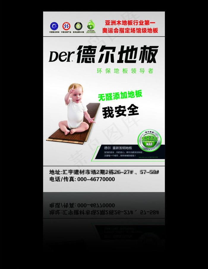 德尔地板图片cdr矢量模版下载