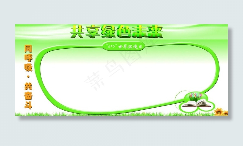 绿色环保图片