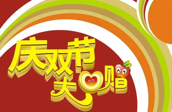 圣诞节 元旦节图片cdr矢量模版下载