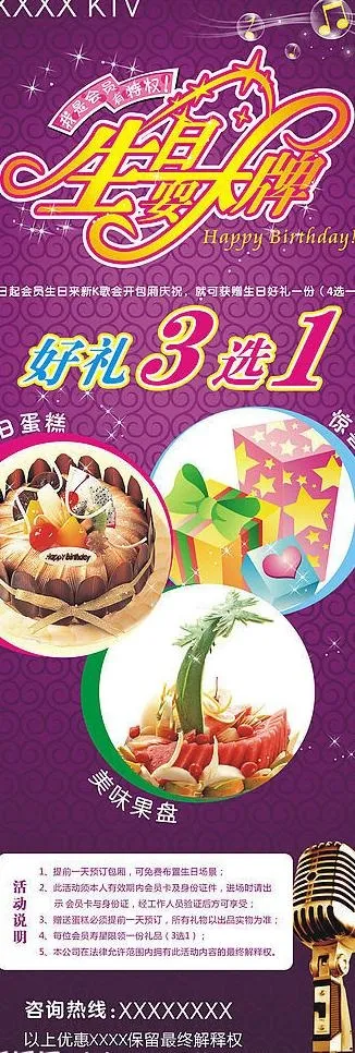 会员生日x展架图片cdr矢量模版下载