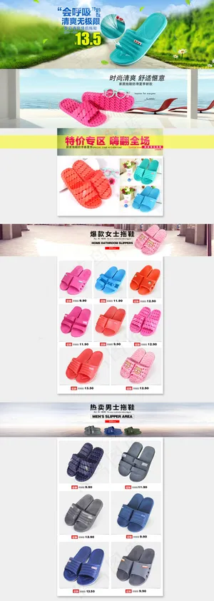 2015夏季凉鞋淘宝天猫首页装修模...