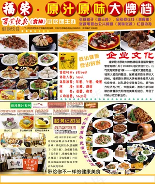 福荣原汁原味大排档