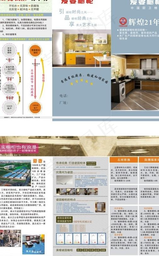 橱柜折页图片cdr矢量模版下载