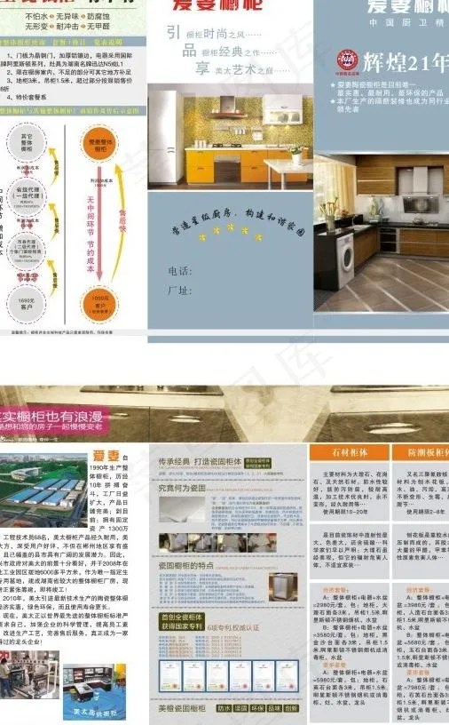 橱柜折页图片cdr矢量模版下载
