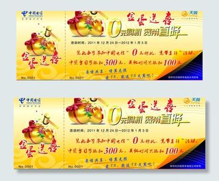 中国电信活动宣传单图片
