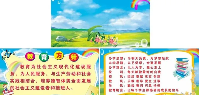 教育方针图片