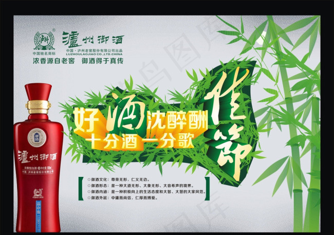 泸州御酒矢量素材