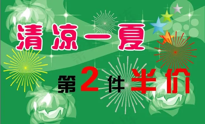 夏季促销海报图片ai矢量模版下载