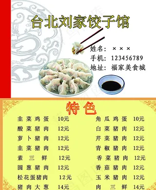 台北刘家饺子馆图片