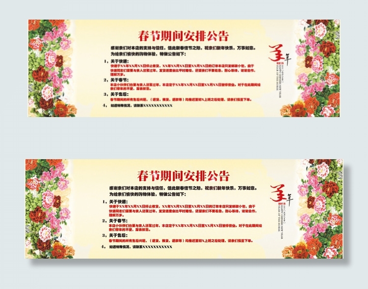 春节期间放假通告春节放假公告放假公...